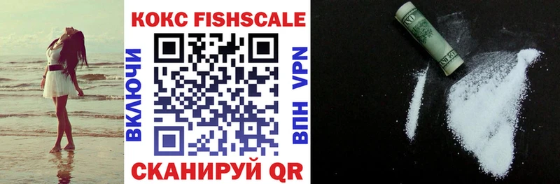 КОКАИН FishScale  kraken ссылки  Кирс 