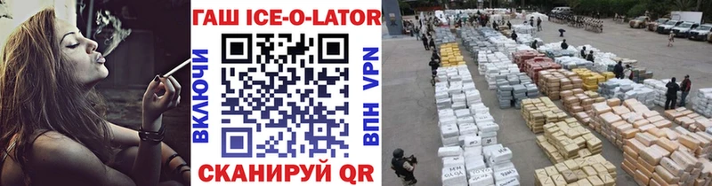 Гашиш ice o lator  Кирс 